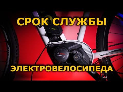 Ресурс Электровелосипеда  Bosch Performance Line CX