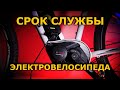 Ресурс Электровелосипеда  Bosch Performance Line CX