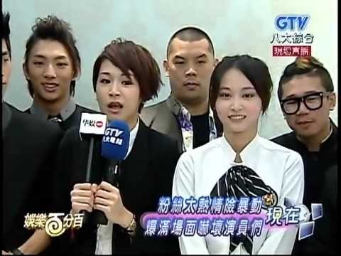 【娛樂百分百】2013.01.15終極一班2台北車站大廳宣傳新聞