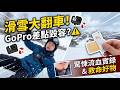 湯澤 神樂滑雪場一日Vlog|GPT封面生成免費版測試EP2