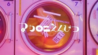 【2/15 ON SALE!!】マカロニえんぴつ 3rdMA「s.i.n」トレーラー映像