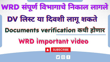 जलसंपदा विभाग DV ची date ही असेल/ final document verification WRD  #wrd #zpexam