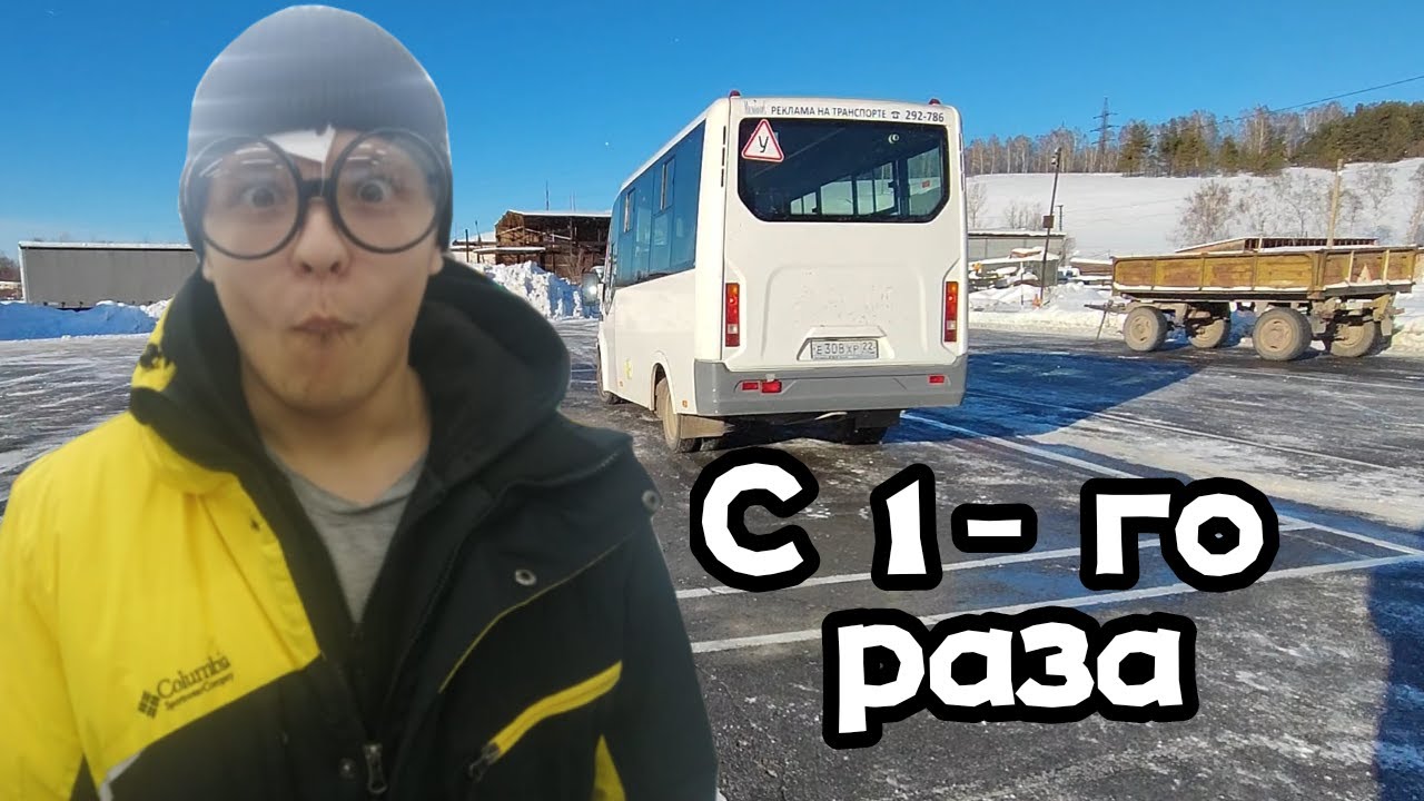 Сдал Вождение на Автобусе с ПЕРВОГО РАЗА! - YouTube
