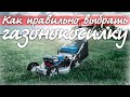 Выбираем газонокосилку, краткий обзор 2019 Новинки!