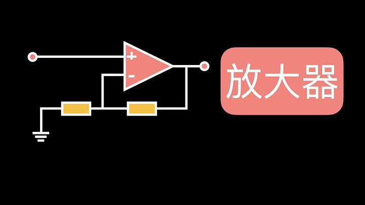 很神奇的元器件，可以把信號放大1萬倍，放大器的簡單介紹 - 天天要聞