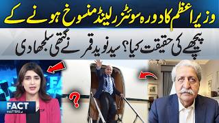 What Really Happened? PM’s Switzerland Visit Cancellation Explained | 365 Plus