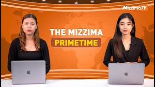 ဇွန်လ ၁၃ ရက် ၊ ည ၇ နာရီ The Mizzima Primetime မဇ္စျိမပင်မသတင်းအစီအစဥ်