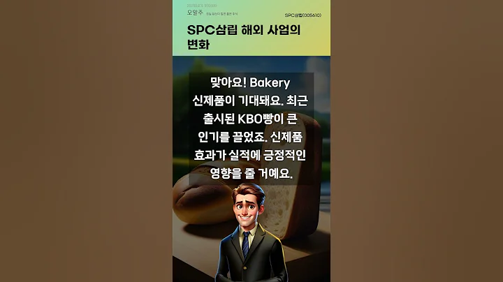 SPC삼립 해외 사업의 변화 #20250401#주식#증권정보#주식정보