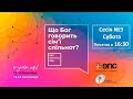 Конференція ENC Gathering 2020 (Cесія 3)