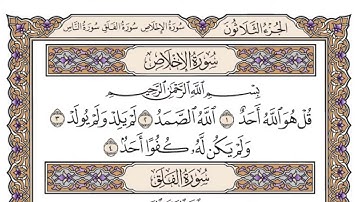 سورة الإخلاص    سعود الشريم  | Surat Al-Ikhlas Saud Al-Shuraim