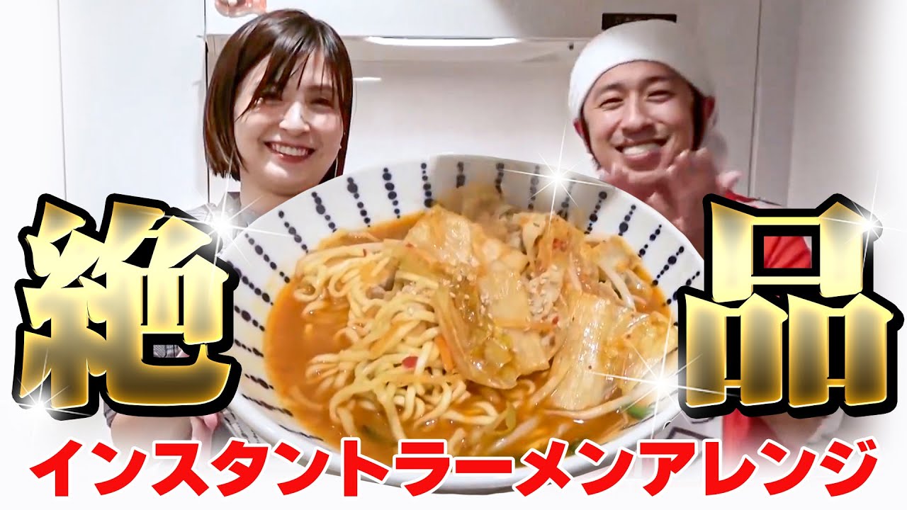 【切り拔き】絶品!ヨメサックが作るインスタントラーメンアレンジが凄過ぎた!