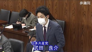 参議院 21年04月27日 国土交通委員会 06 武田良介 日本共産党 Youtube