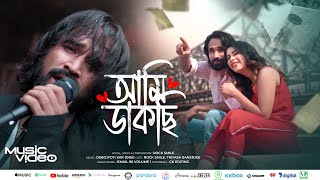 Ami Dakchi আম ডকছ Rock Smile Triyasha Debojyoti Official Bangla Music Video
