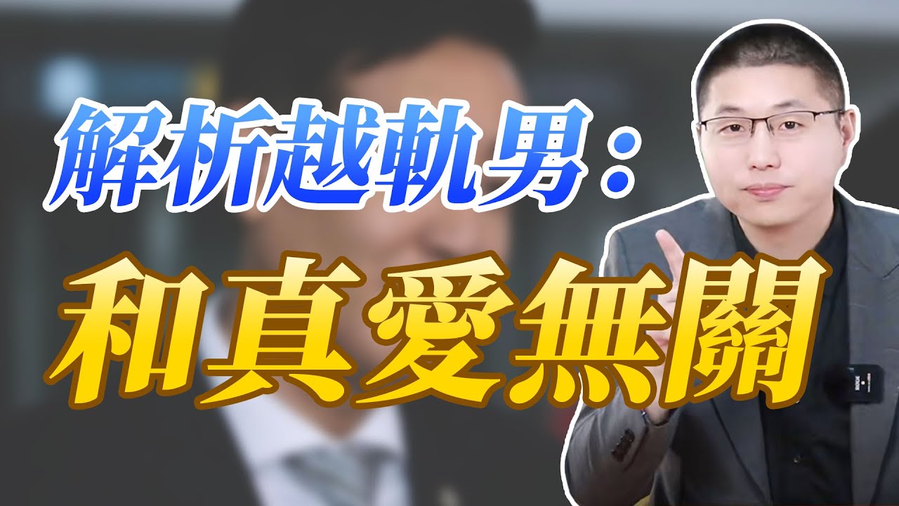 背叛婚姻的男人，知道自己錯了嗎？#情感 #背叛