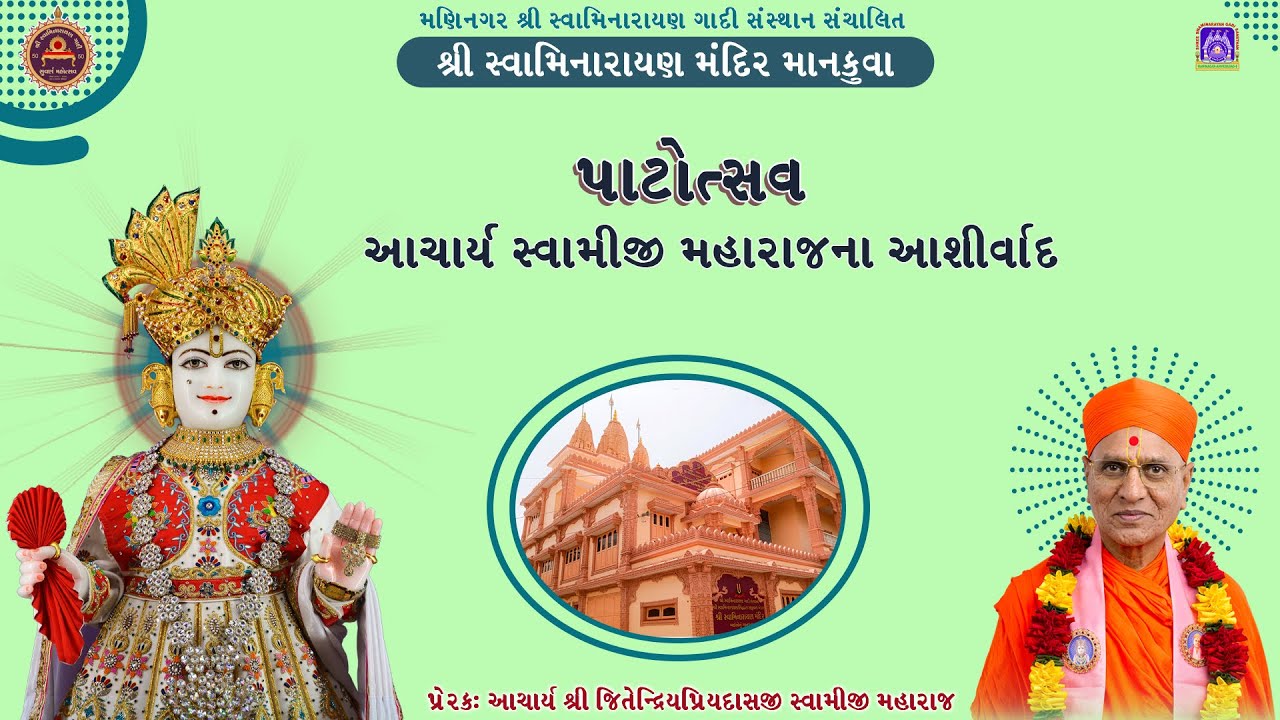Kutch Shree Swaminarayan Mandir Mankuva 71st Patotsav On 19th May kutch-shree-swaminarayan-mandir-mankuva-71st-patotsav-on-19th-may