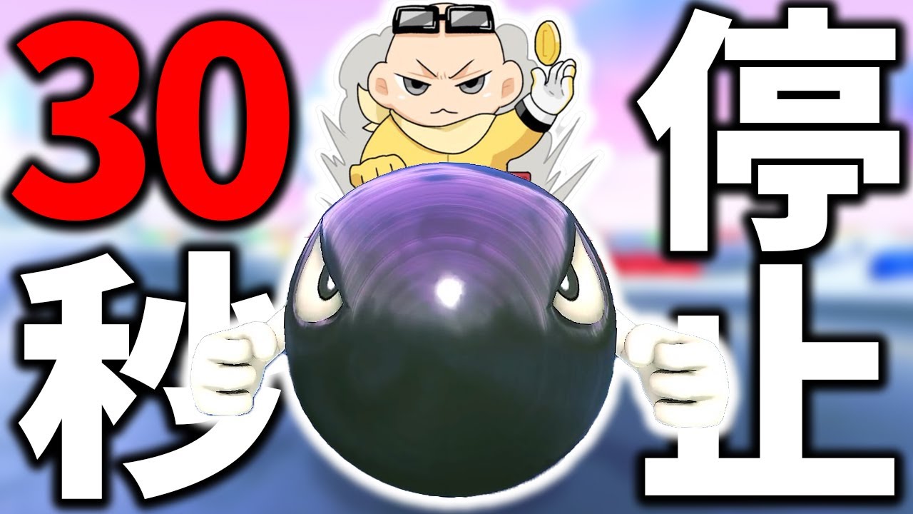 超打開縛り】全レース初手30秒停止をしてから戦ってみた(ﾉω`)#1119