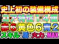 【ディビジョン2】何なんだこれは。【最大コア特性合計１４個】
