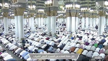 صلاة العشاء|للشيخ عبدالمحسن القاسم 29 صفر 1444هـ |خواتيم سورة الأنعام 159 - 165