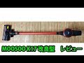 MOOSOO K17改良型レビューその1 吸引力・付属品 review