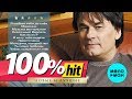 Александр Серов  - 100%хит - новые и лучшие песни