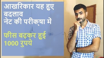 नेट में हुए बदलाव | UGC NET NOV 2017 FINAL CHANGES - CBSE NET JRF