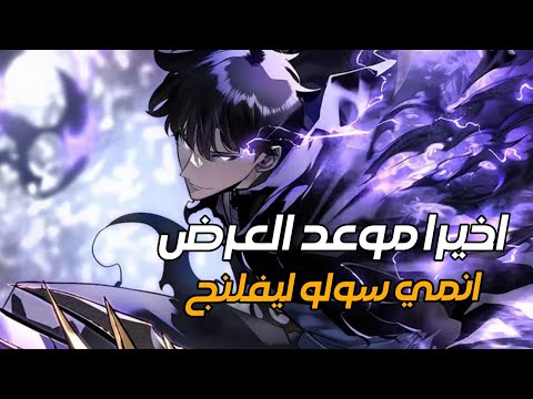 موعد نزول الجزء الثالث من أنمي   كل التسريبات والتفاصيل