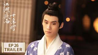 EP26 Trailer｜[Generation to Generation] #zhouyiran #baoshangen