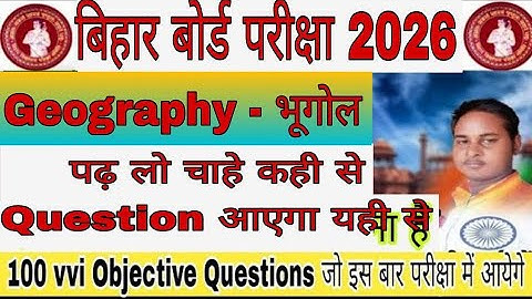 Class 12th Geography Bihar Board Exam 2026 vvi Objective Question and answer by rk sir 
