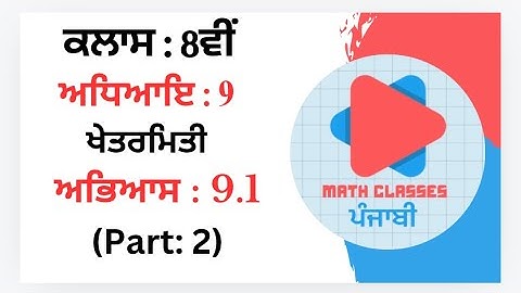 Exercise 9.1 (Part:2) in Punjabi || Chapter 9: Mensuration ||Class 8th PSEB || NCERT||math in punjab