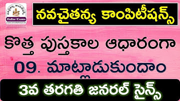 09 మాట్లాడుకుందాం - 3rd Class EVS New textbooks ap - ap tet dsc quick revision study material