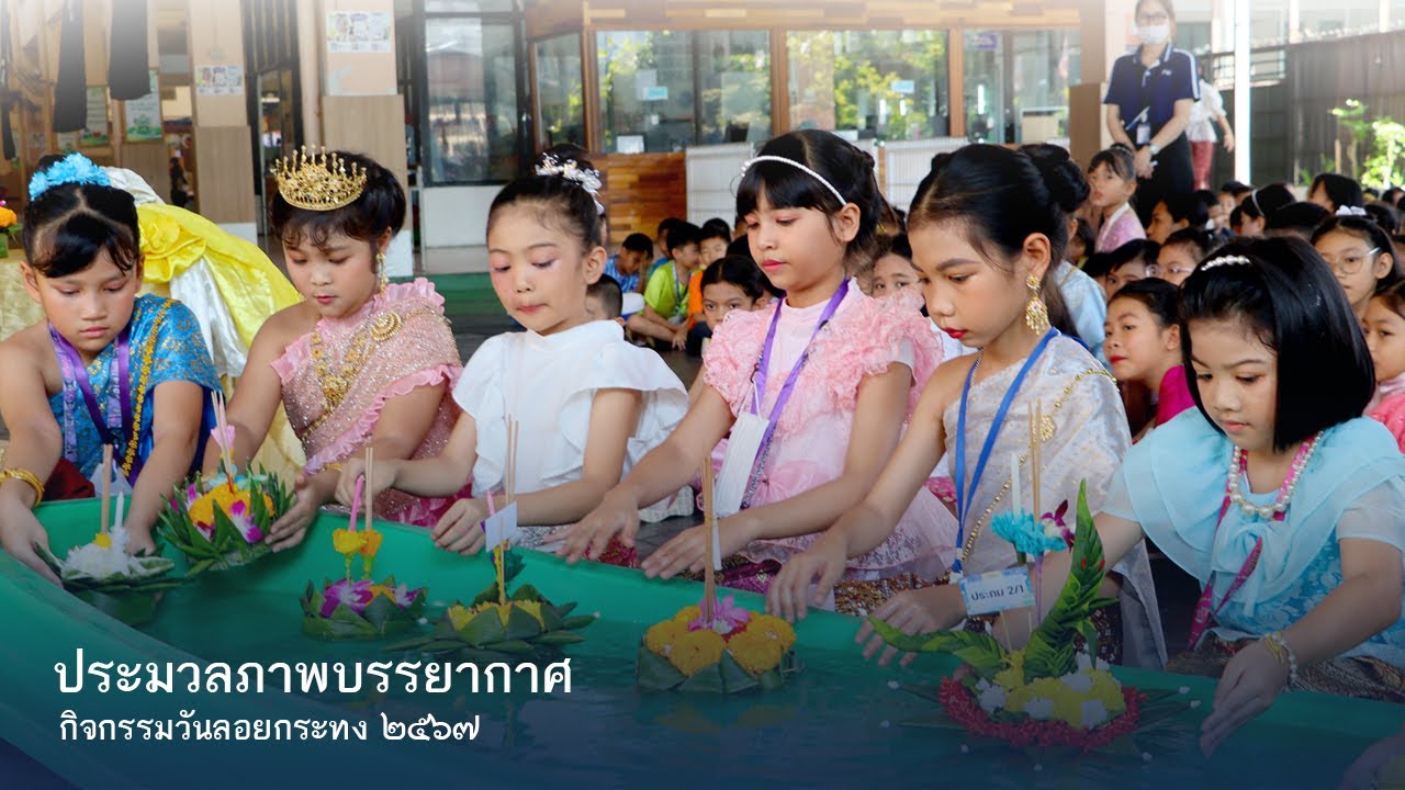 ร่วมสืบสานประเพณีลอยกระทง & ประกวดนางนพมาศ[โรงเรียนพลวิทยา]