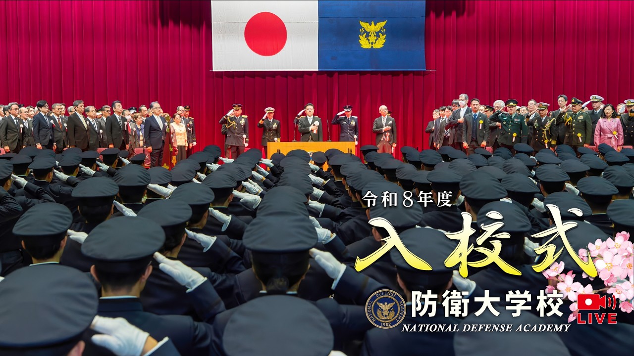 令和8年度入校式