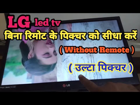 Lg Led tv Panel #Mirror Fault and salutation without Remote