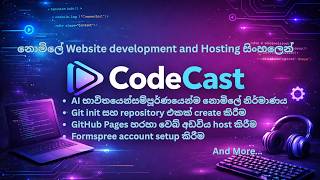 නොමිලේ Website development and Hosting සිංහලෙන් 🇱🇰 | GitHub Pages + Formspree - Free Hosting