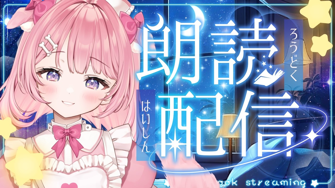 ❤️こころ さま❤️ ꒰#もちもちこころ /#asmr /白3Dio꒱セラピードックによる朗読配信