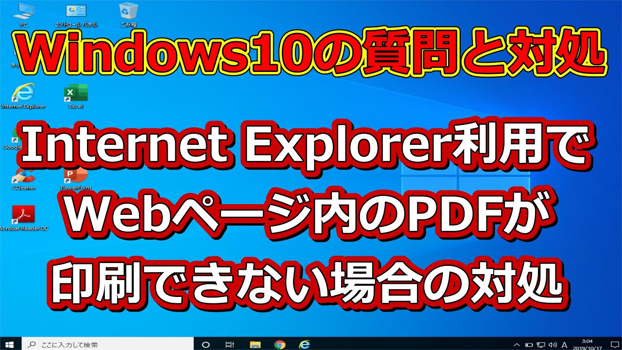 Internet Explorer利用でwebページ内のpdfが印刷が実行できない パソコンライフ北九州 Youtube