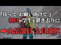 ベテラン顧問のありえない判断。→巻き込まれた生徒たちは...「2009年 鳴沢岳遭難事故」【地形図で解説】