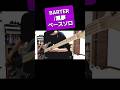黒夢 - BARTER 【ベースソロ弾いてみた】 #ベース #弾いてみた #黒夢