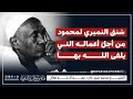 محمود محمد طه فضيلة الشيخ محمد سيد حاج رحمه الله تعالى محمد سيد حاج