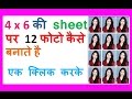 how to make passport size photo in photoshop 7.0 in hindi | one click | pp action