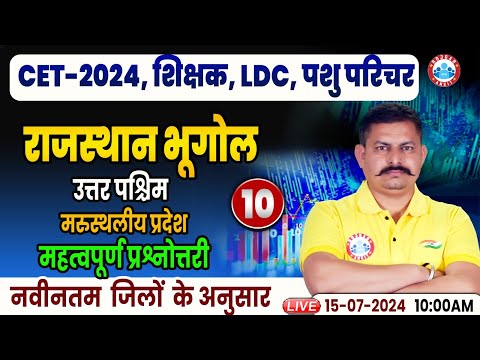 Rajasthan CET 2024 | उत्तर–पश्चिमी मरुस्थलीय प्रदेश | Geography For RSMSSB CET 2024 By Deendayal Sir