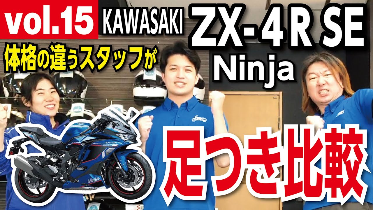 ちかページ vol.15/Ninja ZX4R SE/Kawasaki】予想外の足つき❗新入荷GB350C