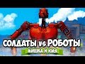 Уничтожаем ОГРОМНЫХ РОБОТОВ, Солдаты vs Роботы на Nintendo Switch ♦ Mechstermination Force #3