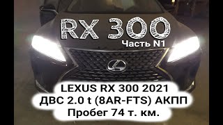 LEXUS RX 300.t 2021 эндоскопия цилиндро-поршневой группы