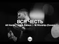 Вся Честь All Honor Chris Falson M Worship Cover Вся Честь All Honor Chris Falson M Worship Cover