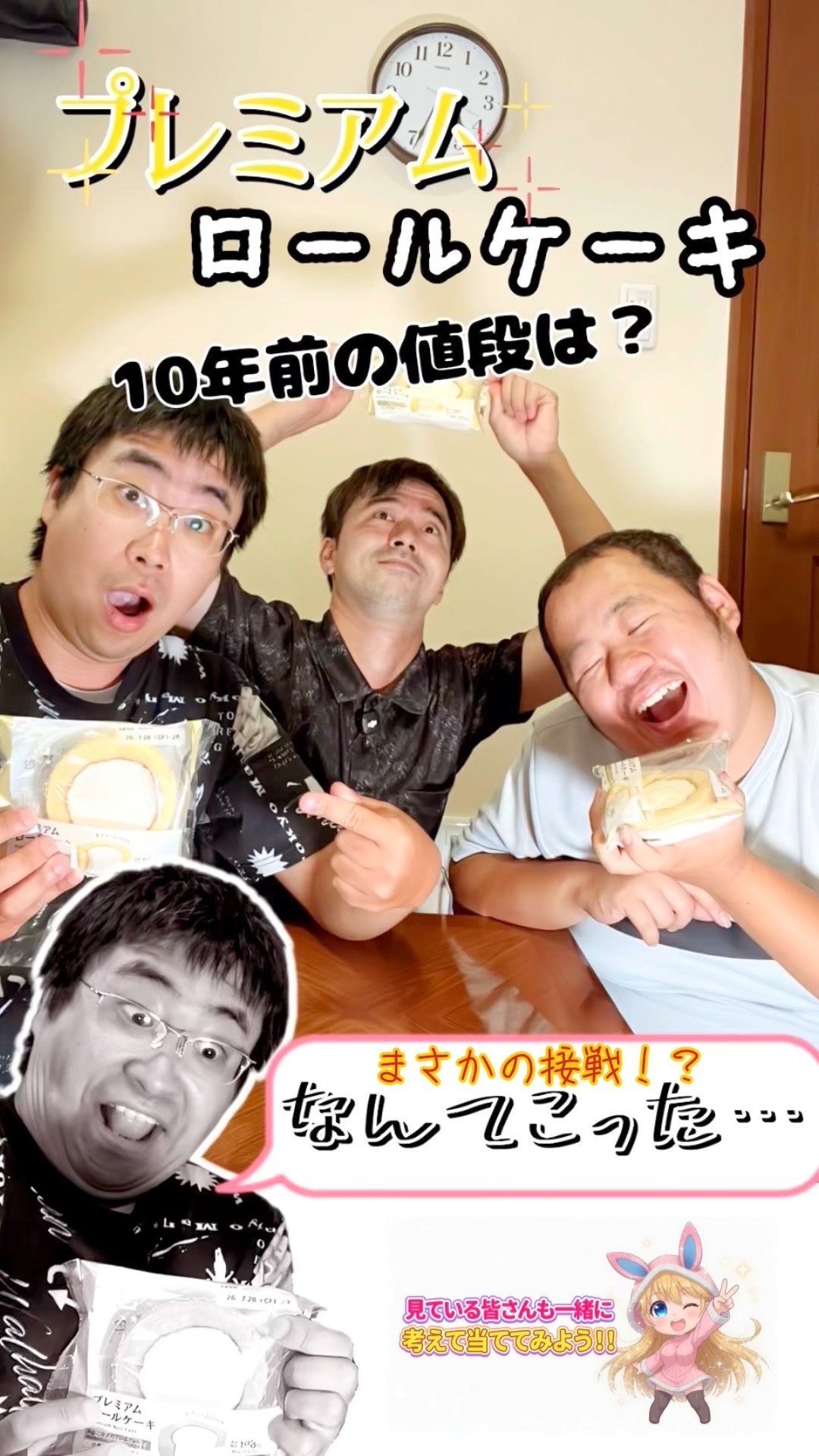 ろーるけーききゃらめる For real?! Does anyone remember the price of a Premium Roll Cake