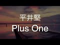 Plus One/平井堅 歌ってみた    ドラマ「グッドパートナー 無敵の弁護士」主題歌