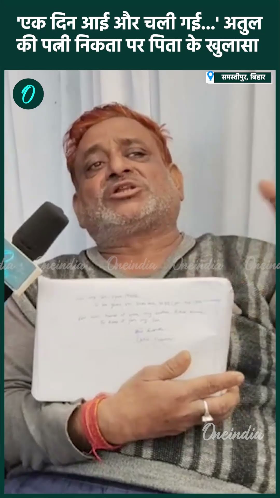 Atul Subhash: अतुल सुभाष के पिता का Nikita Singhania पर बड़ा खुलासा | वनइंडिया हिंदी #SHORT