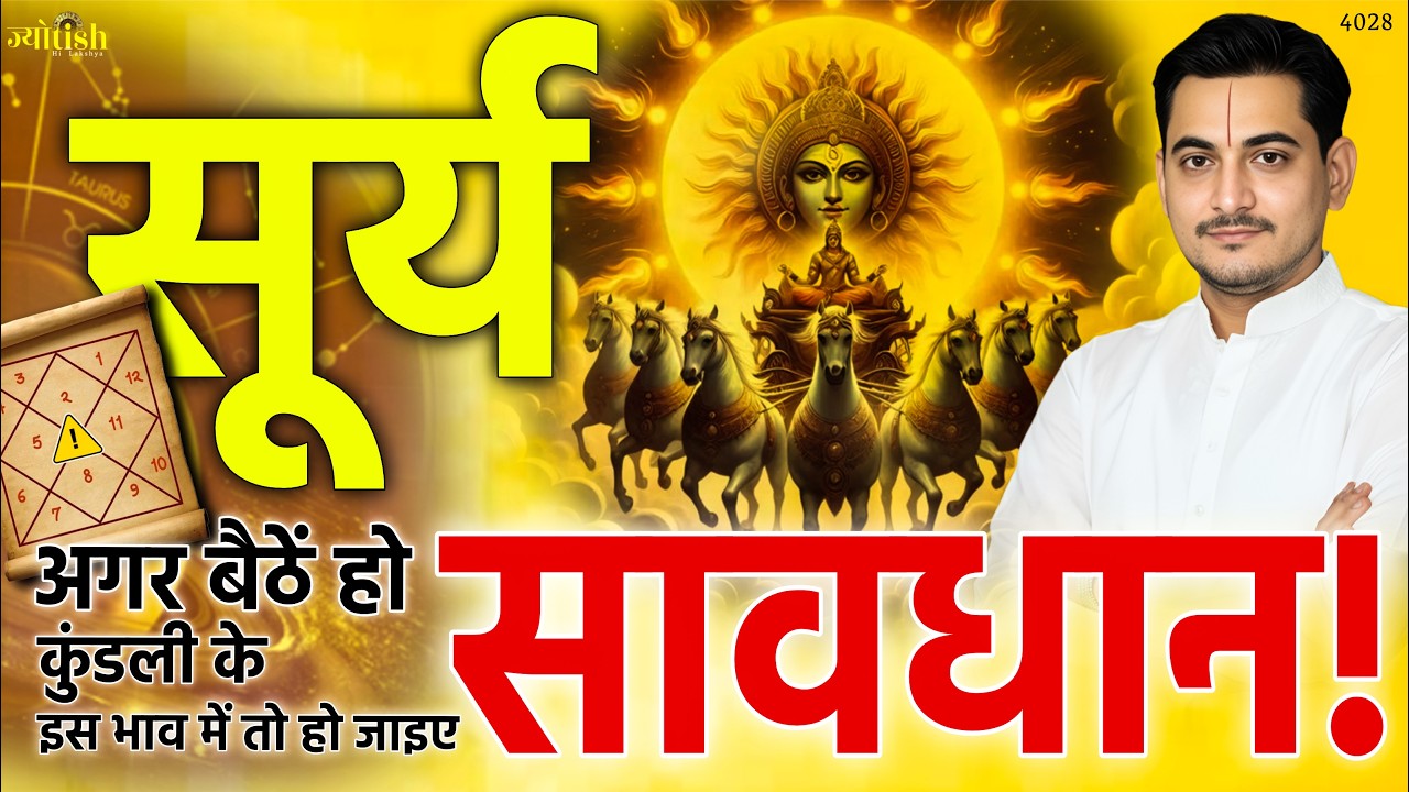 सूर्य अगर बैठे हो कुंडली के इस भाव में तो हो जाइए सावधान।-Nakul Parashara #astrology