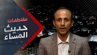بجاش: إيران تريد في المرحلة المقبلة أن يكون شمال اليمن ميداناً مقتصراً عليها وحدها